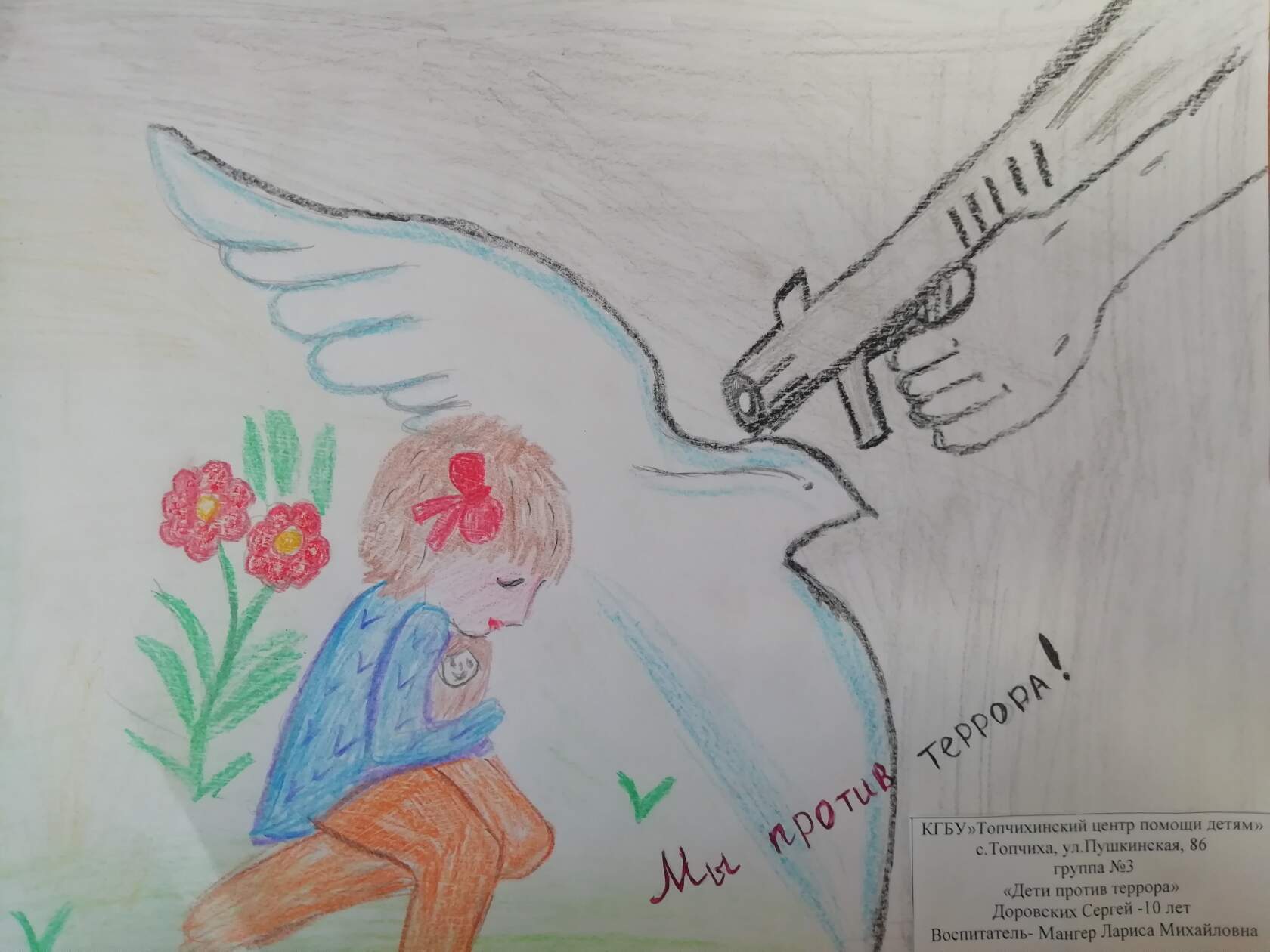 Конкурс детского рисунка «Дети против террора»
