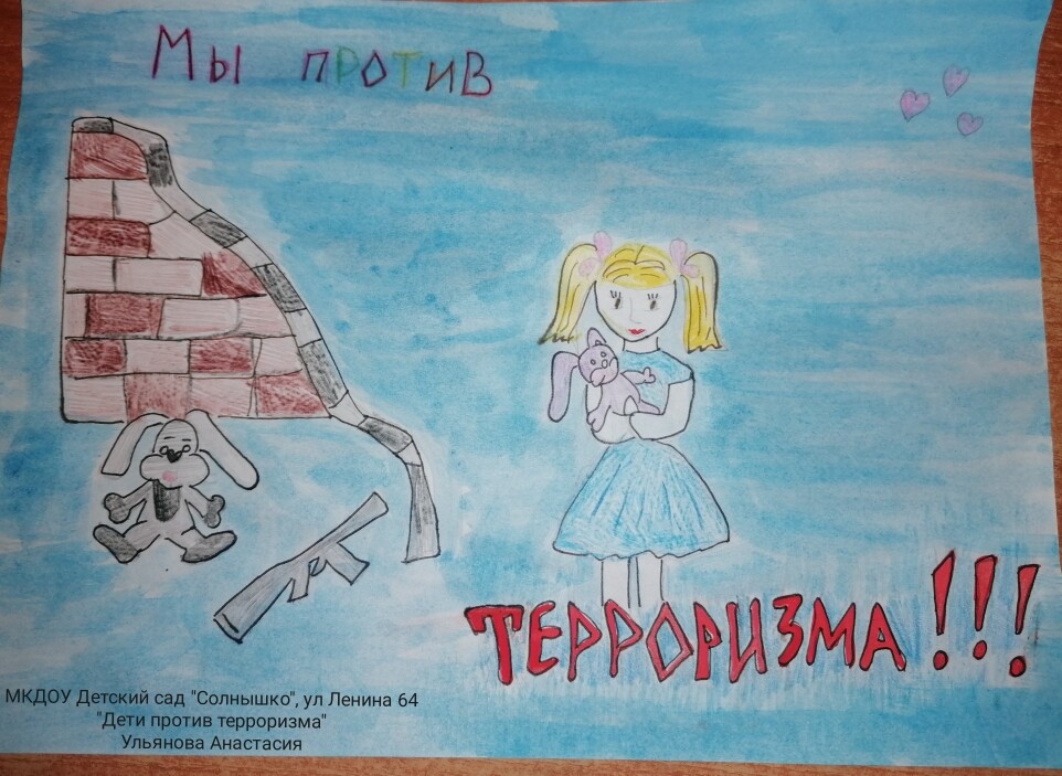 Конкурс детского рисунка «Дети против террора»